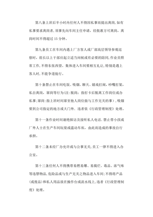 车间班组管理制度大全.docx