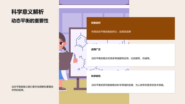 科学探究讲解PPT模板