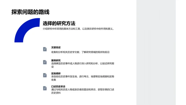 硕士历史学答辩报告PPT模板