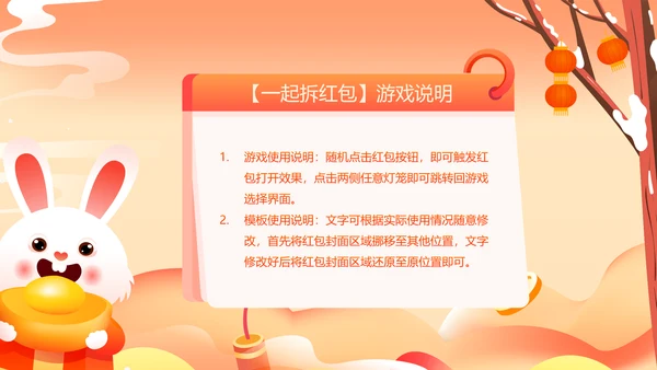 新年动态小游戏年会活动集锦通用PPT模板