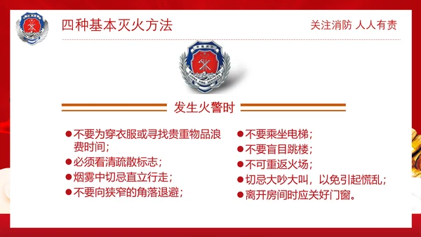 政府部门消防安全培训PPT模板