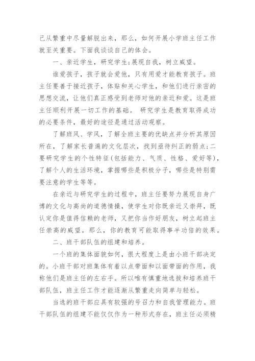 优秀小学班主任总结最新范文.docx