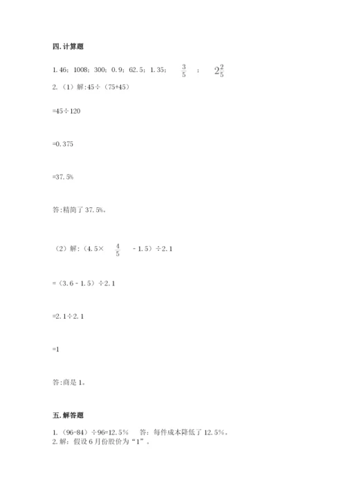 苏教版六年级下册数学期中测试卷精品（夺冠）.docx