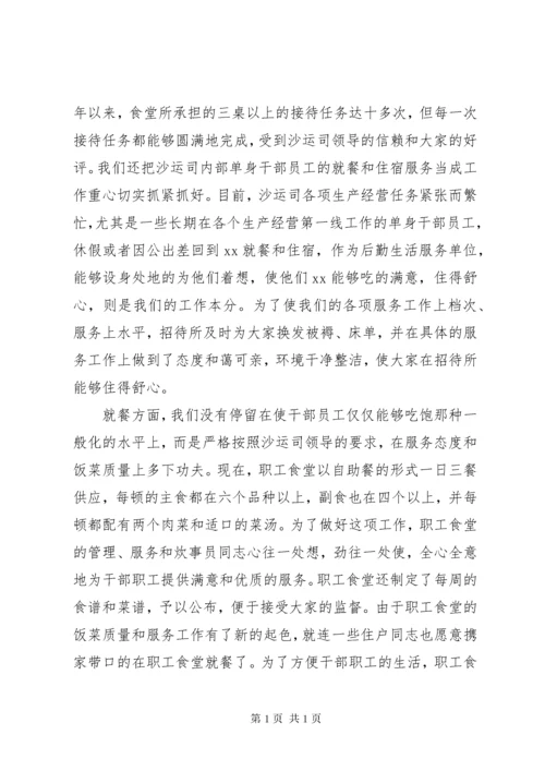 职工食堂工作总结 (2).docx
