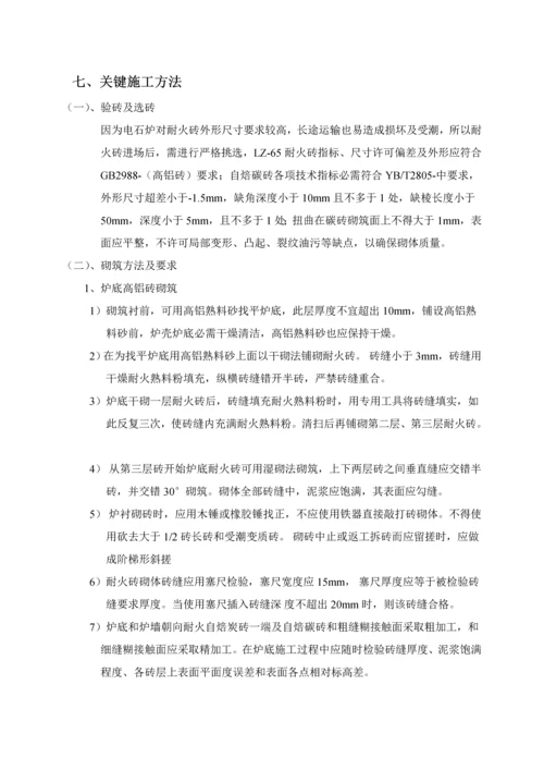 电石炉砌筑综合项目施工专项方案.docx