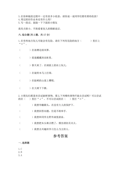 部编版二年级下册道德与法治 期末考试试卷带答案（达标题）.docx