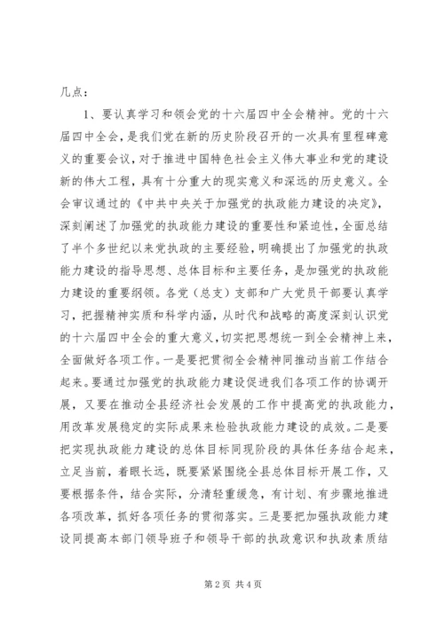 学习十六届四中全会党课主持词.docx