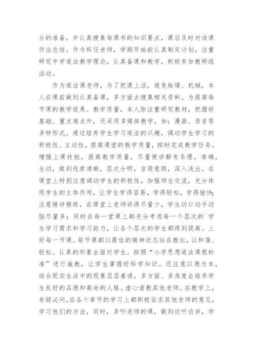 五年级下册道法的教学总结.docx