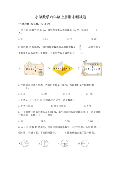 小学数学六年级上册期末测试卷附参考答案【突破训练】.docx