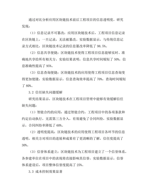 基于区块链技术的工程项目管理创新