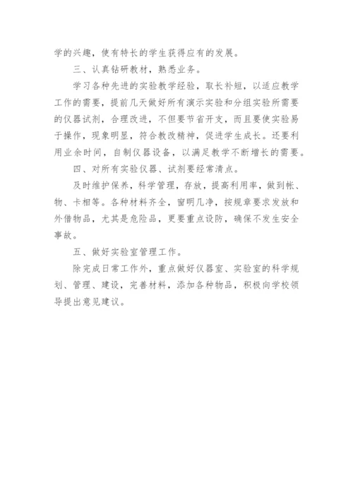 生化实验室工作计划.docx