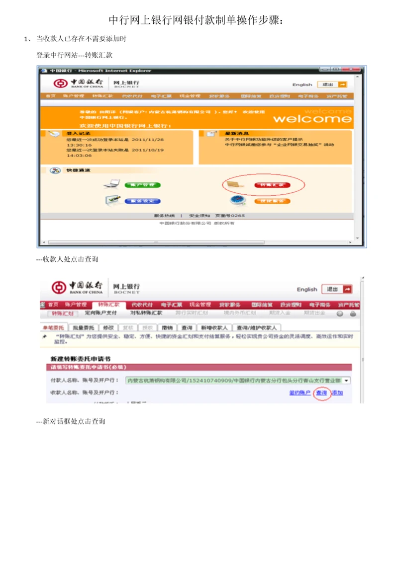中行付款流程模板.docx