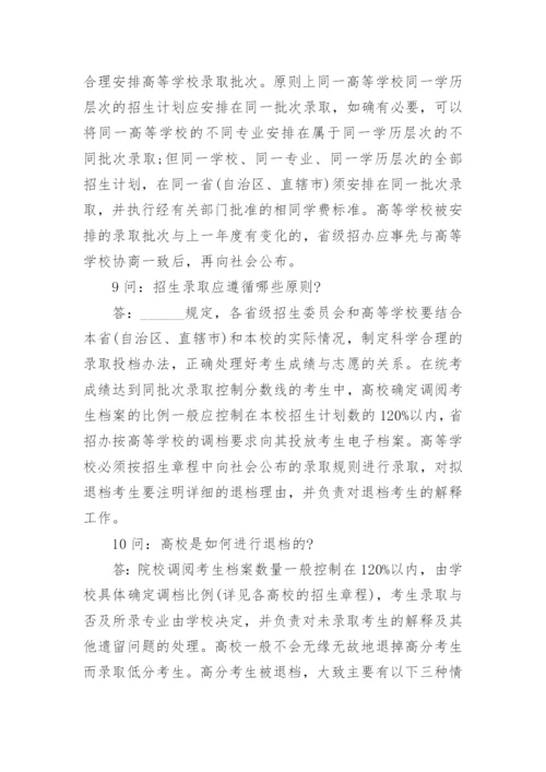 2023高考志愿填报指南(大全).docx