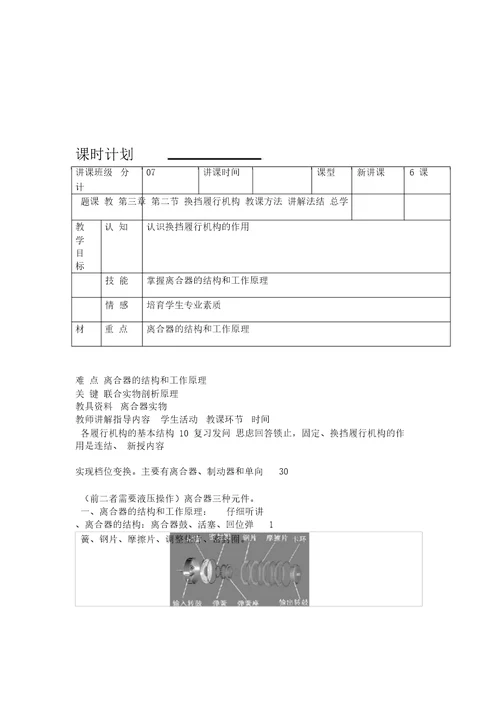 完整版自动变速器电子教案2