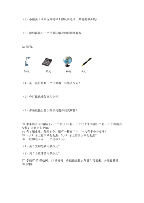 小学二年级上册数学应用题100道含答案【综合卷】.docx