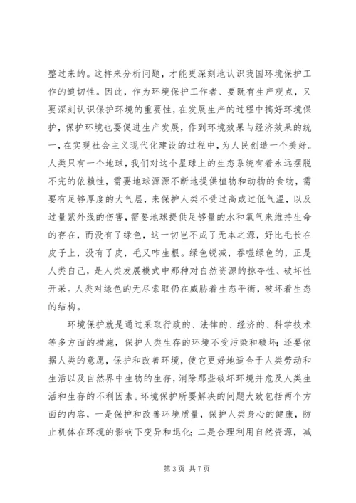 学习《环境保护法》心得体会 (2).docx