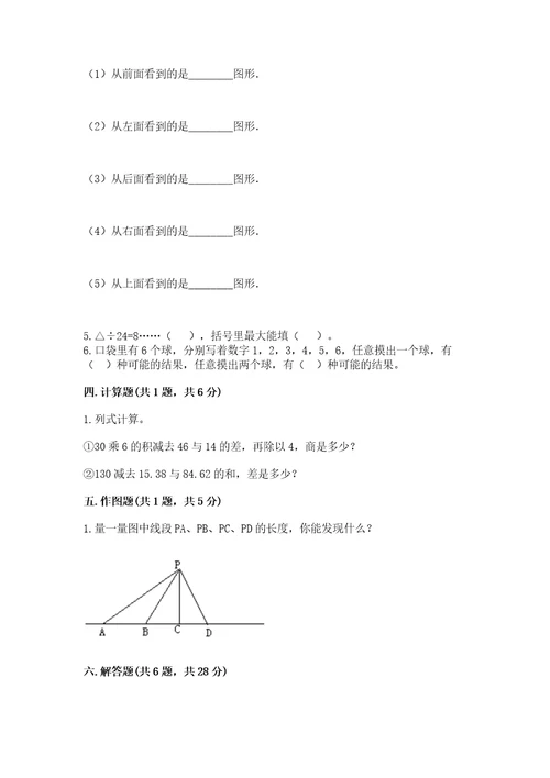 新苏教版数学四年级上册期末测试卷（考试直接用）