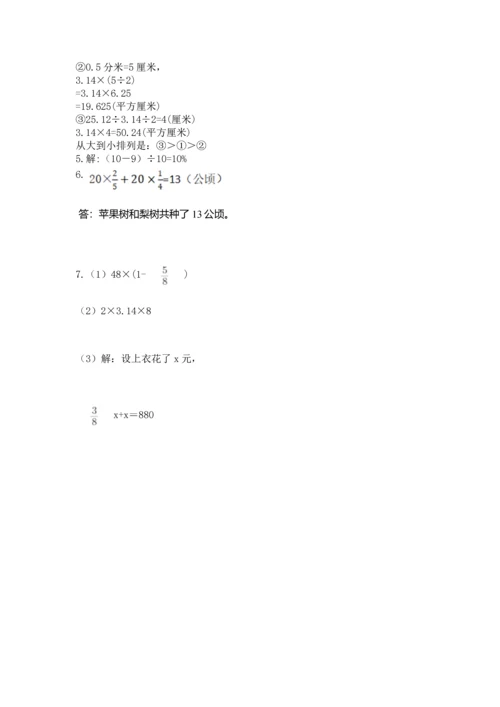 人教版六年级上册数学期末测试卷（黄金题型）word版.docx