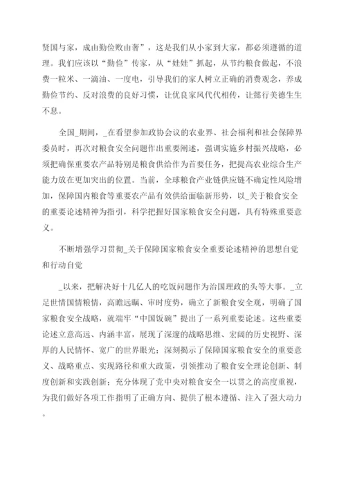 粮食安全形势与政策论文范文十篇.docx