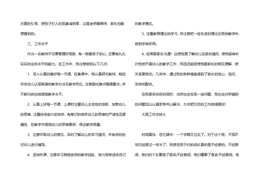 大班工作总结（一）