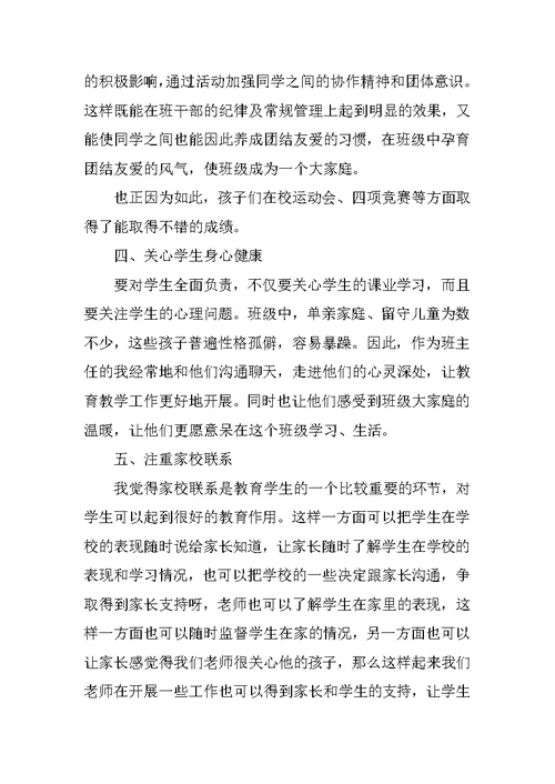 小学三年级班级工作总结