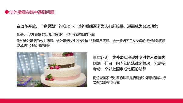 涉外民事婚姻动态PPT模板