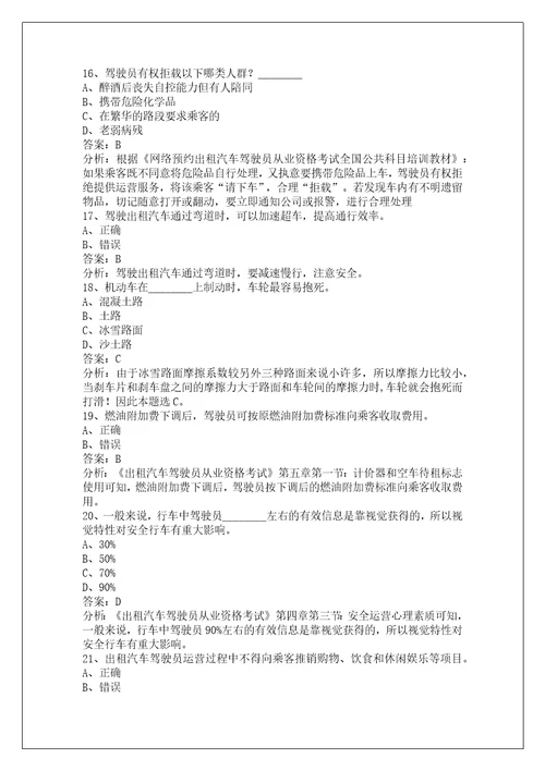 林芝网约车考试题