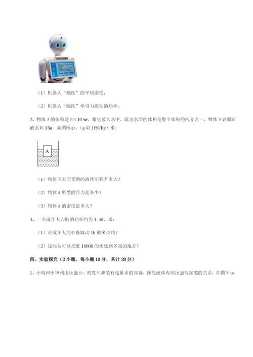 小卷练透河南淮阳县物理八年级下册期末考试单元测试练习题（详解）.docx