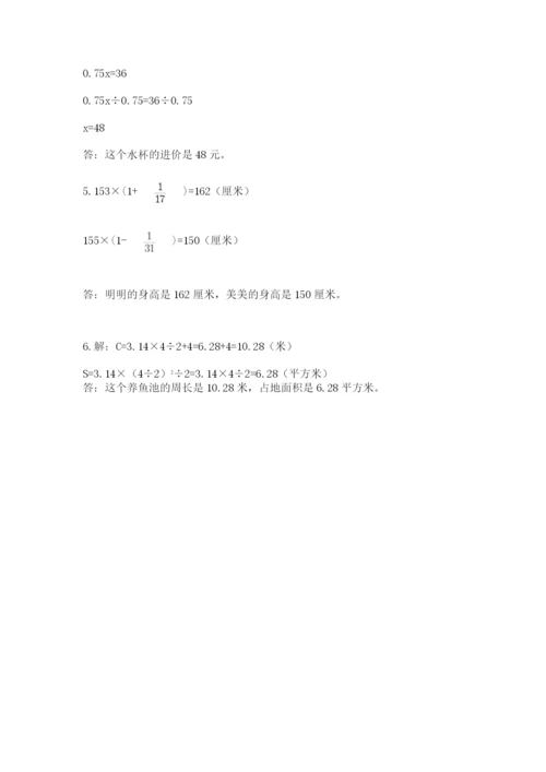 2022人教版六年级上册数学期末测试卷【有一套】.docx