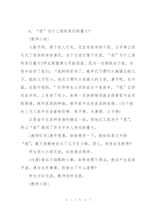 人教版七年级上册语文教案.docx