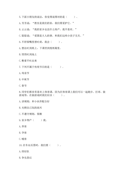 部编版二年级上册道德与法治期末测试卷（中心小学）.docx