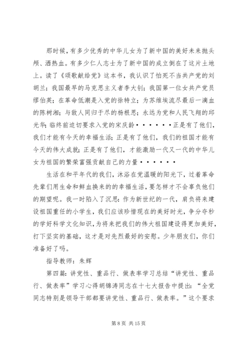 感党恩重学习做表率.docx