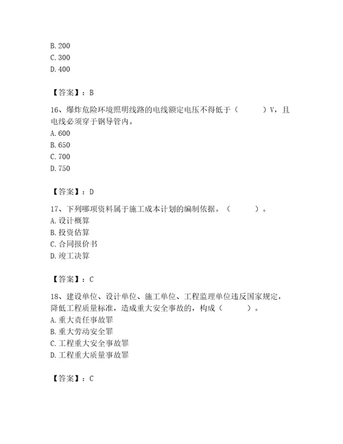 2023年施工员装饰施工专业管理实务题库带精品答案