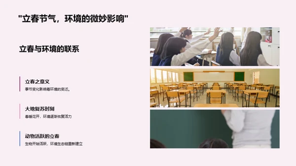 立春生态环境观察