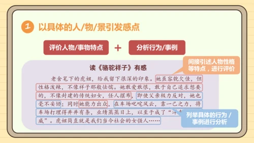 第三单元习作：学写读后感（课件）2024-2025学年度统编版语文八年级下册