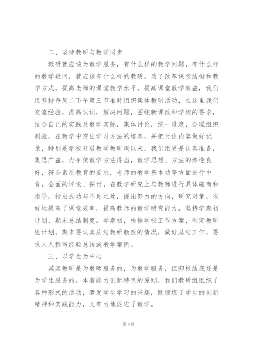 教研组长个人总结5篇.docx