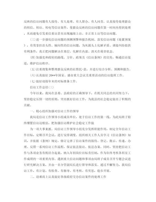 精编之信访工作总结优选范文.docx