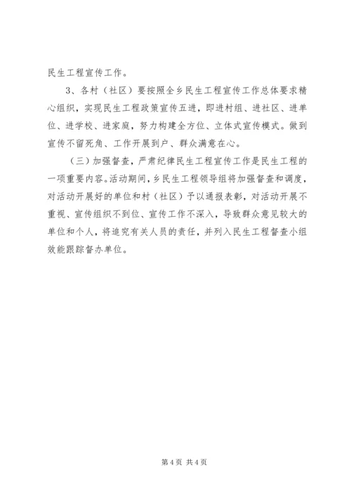 乡镇某年民生工程宣传工作实施方案.docx