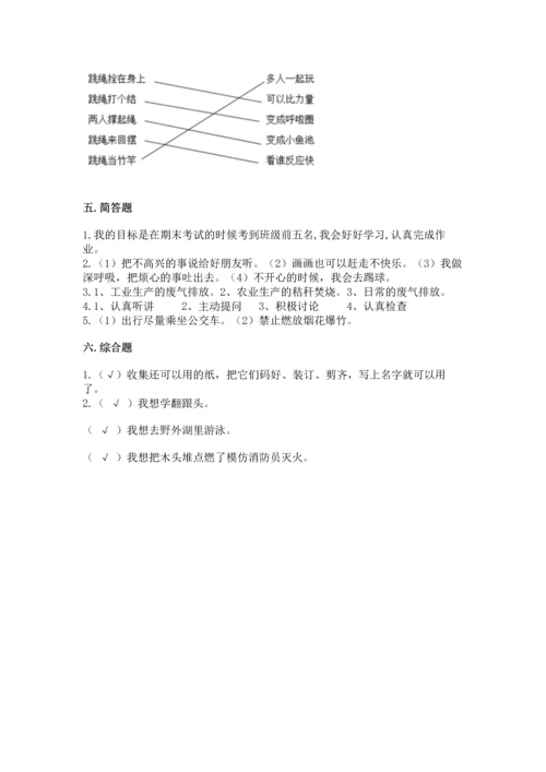 部编版二年级下册道德与法治 期末考试试卷含完整答案【精品】.docx