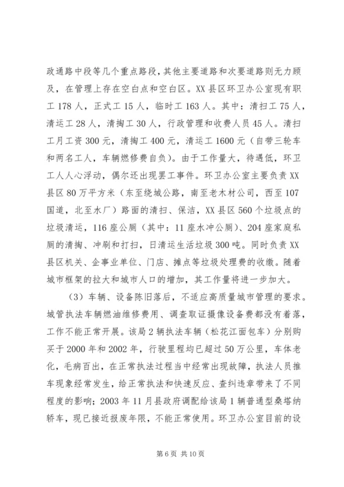 城市管理中存在脏乱差情况的调研报告(1).docx