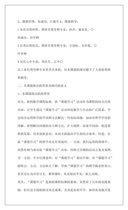 2022省级数学课题中期总结郑玉兵