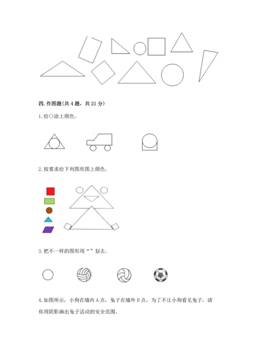 苏教版一年级下册数学第二单元 认识图形（二） 测试卷精品（基础题）.docx