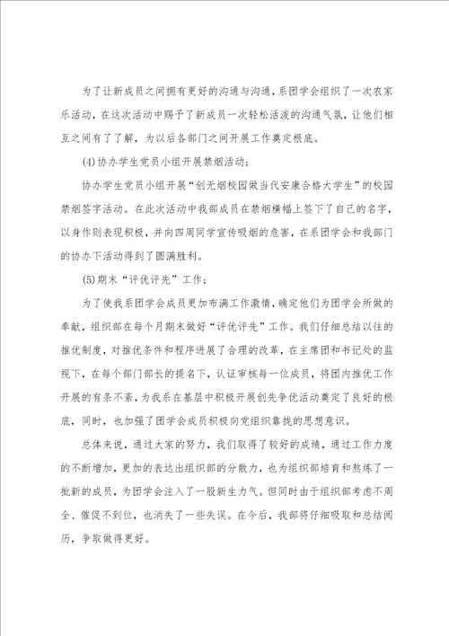 2023年学生会系组织部十月总结