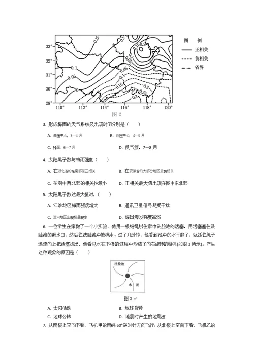 北京101中学2014届高三上学期10月阶段性考试地理试卷