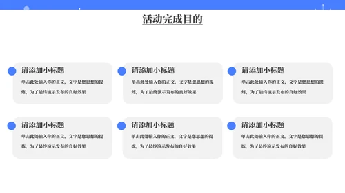 冬日小清新活动策划通用PPT模板