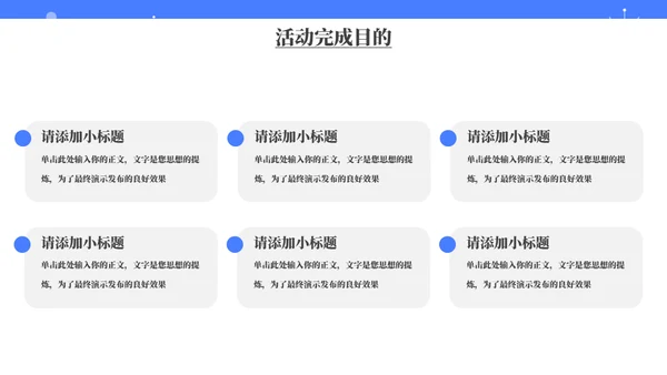 冬日小清新活动策划通用PPT模板