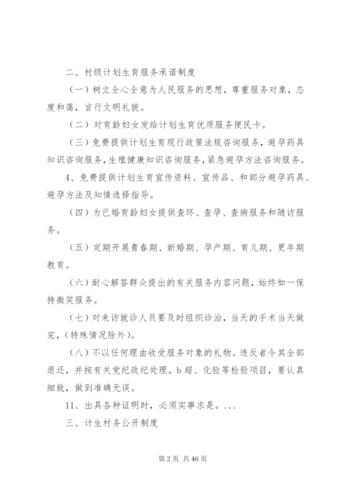 村民自治的七项制度.docx