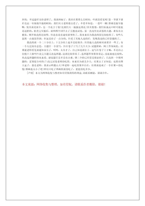 关于实习老师周记范文
