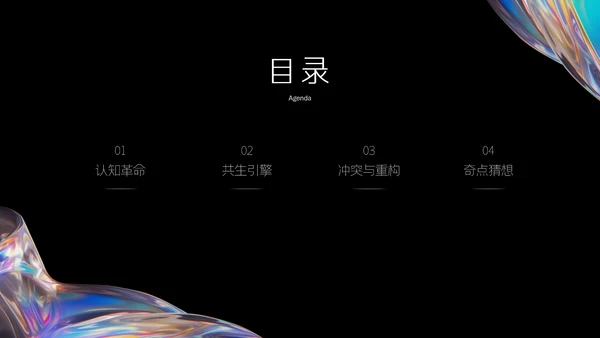 彩色金属质感人工智能介绍PPT模板