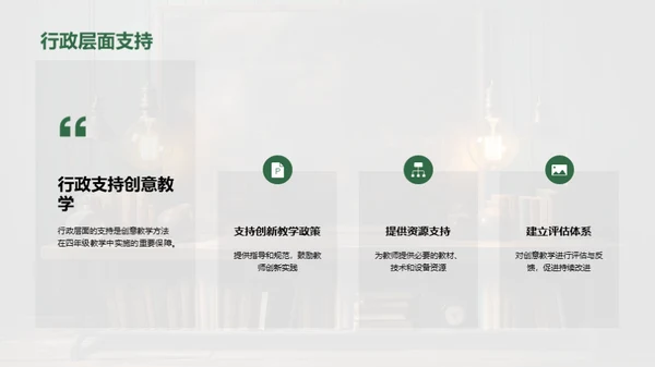 激活教学创新